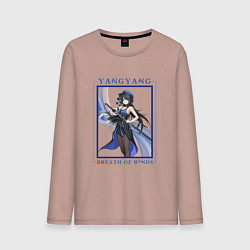 Лонгслив хлопковый мужской Yangyang Breath of Winds, цвет: пыльно-розовый