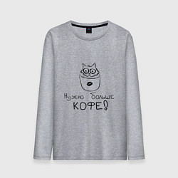 Мужской лонгслив Кофе-кот