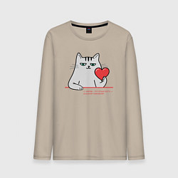 Мужской лонгслив Кот с сердцем