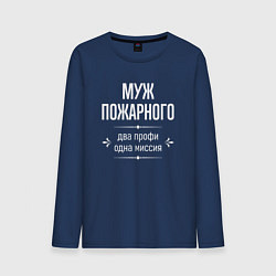 Лонгслив хлопковый мужской Муж пожарного одна миссия, цвет: тёмно-синий