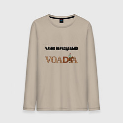 Лонгслив хлопковый мужской Не совсем раздельно, цвет: миндальный