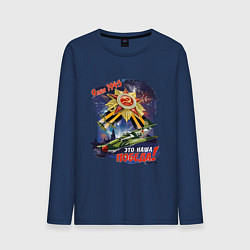 Лонгслив хлопковый мужской Это наша победа, цвет: тёмно-синий