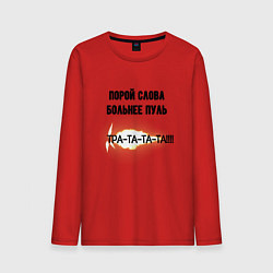Лонгслив хлопковый мужской Слова больнее пуль, цвет: красный