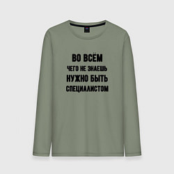 Лонгслив хлопковый мужской Специалист во всём, цвет: авокадо