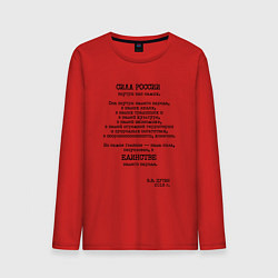 Мужской лонгслив Цитата президента России 2016 года