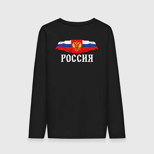 Мужской лонгслив Россия надпись герб и флаг / Черный – фото 2