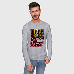 Лонгслив хлопковый мужской Крутой рок по жизни, цвет: меланж — фото 2