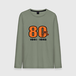 Мужской лонгслив Георгиевская лента и цифра 80 лет победы