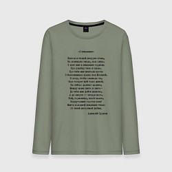 Мужской лонгслив Текст песни В землянке