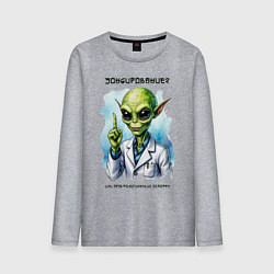 Лонгслив хлопковый мужской Зондирование от инопланетянина, цвет: меланж