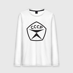 Лонгслив хлопковый мужской Советский знак качества СССР, цвет: белый