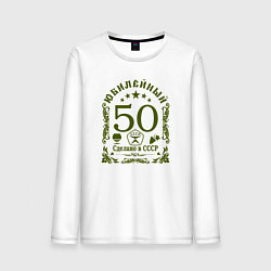 Лонгслив хлопковый мужской 50 лет сделано в ссср, цвет: белый
