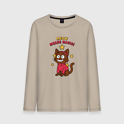 Лонгслив хлопковый мужской Meow means magic, цвет: миндальный