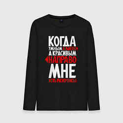 Лонгслив хлопковый мужской А мне хоть разорваться, цвет: черный