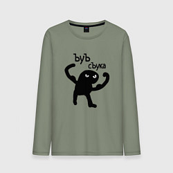 Лонгслив хлопковый мужской Кот ъуъ съка, цвет: авокадо