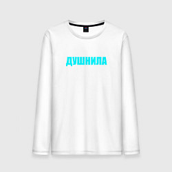 Лонгслив хлопковый мужской Душнилa, цвет: белый