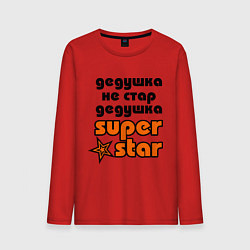 Лонгслив хлопковый мужской Дедушка не стар, дедушка superstar!, цвет: красный