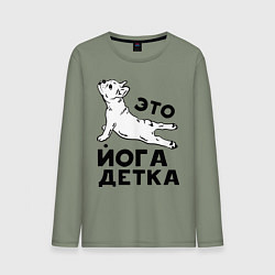 Лонгслив хлопковый мужской Это йога детка, цвет: авокадо