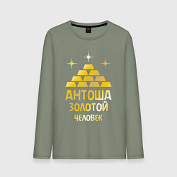 Лонгслив хлопковый мужской Антоша - золотой человек (gold), цвет: авокадо