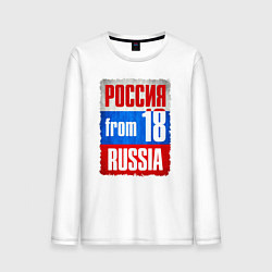 Мужской лонгслив Russia: from 18