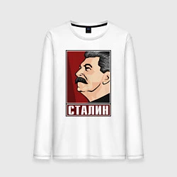Лонгслив хлопковый мужской Сталин, цвет: белый