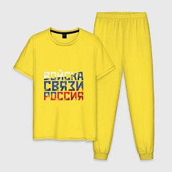 Пижама хлопковая мужская Войска связи Россия, цвет: желтый