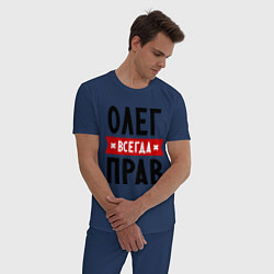 Пижама хлопковая мужская Олег всегда прав, цвет: тёмно-синий — фото 2