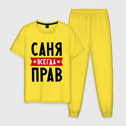Пижама хлопковая мужская Саня всегда прав, цвет: желтый