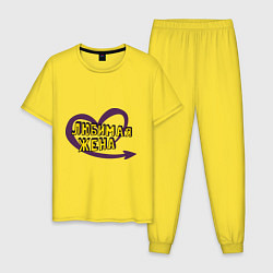 Пижама хлопковая мужская Любимая жена, цвет: желтый