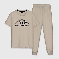 Пижама хлопковая мужская Горы по колено, цвет: миндальный