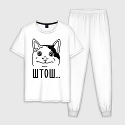 Пижама хлопковая мужская Штош Вежливый котик мем, цвет: белый