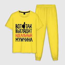 Пижама хлопковая мужская Вот так выглядит идеальный мужчина, цвет: желтый