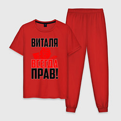 Пижама хлопковая мужская Виталя всегда прав, цвет: красный