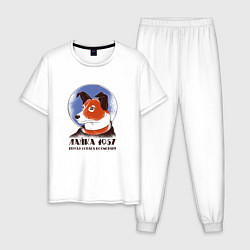 Пижама хлопковая мужская Лайка Первая собака космонавт, цвет: белый