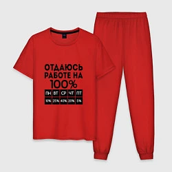 Пижама хлопковая мужская ОТДАЮСЬ РАБОТЕ НА 100 процентов, цвет: красный