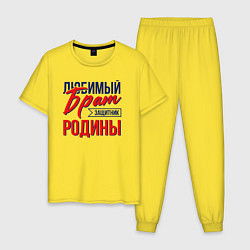 Пижама хлопковая мужская Брат Защитник Родины, цвет: желтый