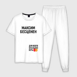 Мужская пижама МАКСИМ БЕСЦЕНЕН