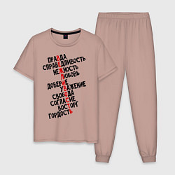 Пижама хлопковая мужская Вежливость, цвет: пыльно-розовый