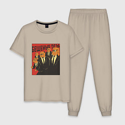 Пижама хлопковая мужская Бешеные псы пародия Reservoir Dogs parody, цвет: миндальный