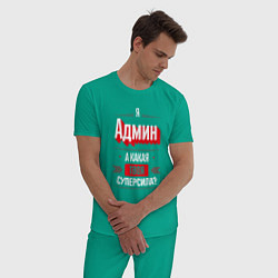 Пижама хлопковая мужская Админ Суперсила, цвет: зеленый — фото 2