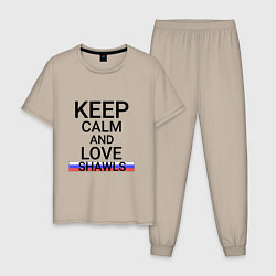 Пижама хлопковая мужская Keep calm Shawls Шали, цвет: миндальный