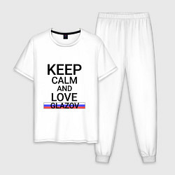 Пижама хлопковая мужская Keep calm Glazov Глазов, цвет: белый