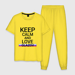 Пижама хлопковая мужская Keep calm Glazov Глазов, цвет: желтый