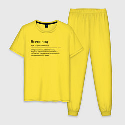 Пижама хлопковая мужская Значение имени, характер имени Всеволод, цвет: желтый