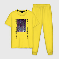 Пижама хлопковая мужская Продам гараж Берсерков, цвет: желтый