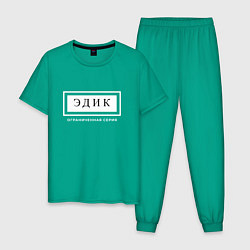 Пижама хлопковая мужская Эдик ограниченная серия, цвет: зеленый