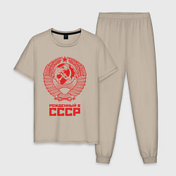Пижама хлопковая мужская Рожденный в СССР: Советский союз, цвет: миндальный