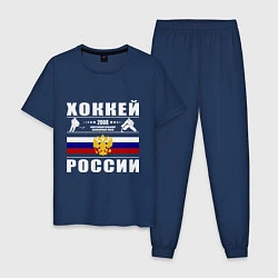 Пижама хлопковая мужская Хоккей России 2008, цвет: тёмно-синий