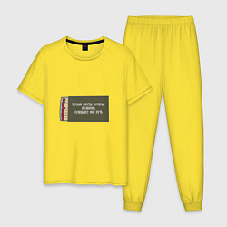 Пижама хлопковая мужская Только вперед, цвет: желтый