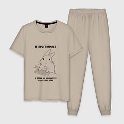 Пижама хлопковая мужская Кролик программист, цвет: миндальный